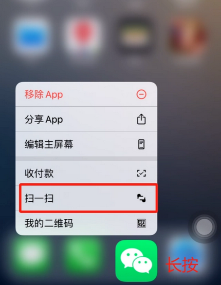 长倘口镇苹果手机维修分享iPhone 15如何快速打开扫一扫 