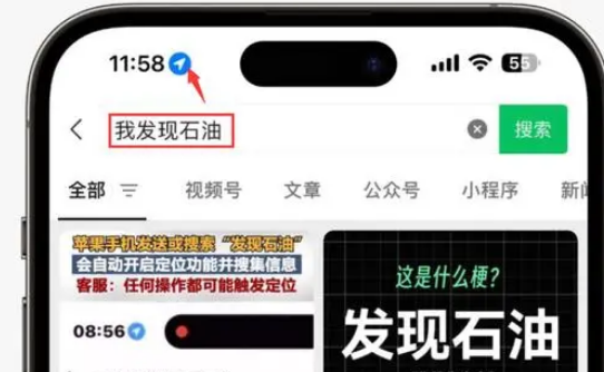 长倘口镇苹果客服中心分享iPhone 输入“发现石油”触发定位