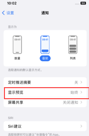 长倘口镇苹果售后维修中心分享iPhone手机收不到通知怎么办 