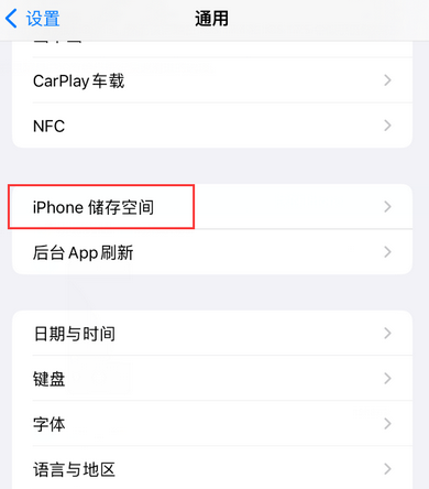 长倘口镇iPhone系统维修分享iPhone储存空间系统数据占用过大怎么修复 