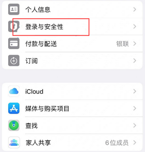 长倘口镇苹果维修站分享手机号注册的Apple ID如何换成邮箱【图文教程】 