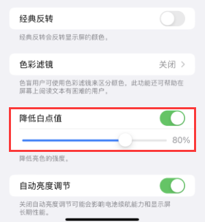 长倘口镇苹果电池维修分享iPhone省电巧妙设置降低白点值