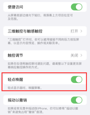 长倘口镇苹果授权维修站分享iPhone轻点无法唤醒怎么办 