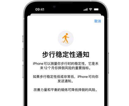 长倘口镇iPhone手机维修如何在iPhone开启'步行稳定性通知'