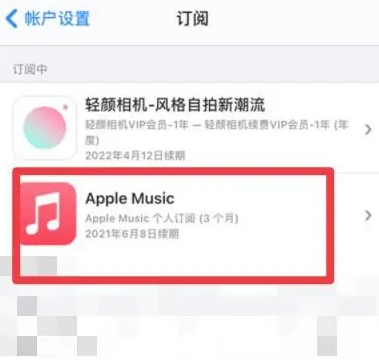 长倘口镇apple维修店分享Apple Music怎么取消自动收费 