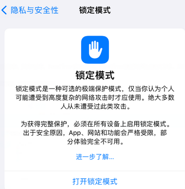 长倘口镇苹果15服务网点分享iPhone15中的“锁定模式”有什么作用