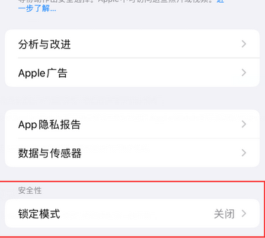 长倘口镇苹果15服务网点分享iPhone15中的“锁定模式”有什么作用