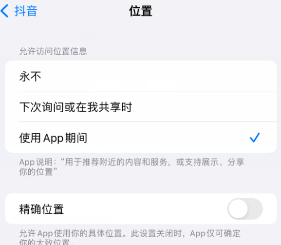 长倘口镇apple服务如何检查iPhone中哪些应用程序正在使用位置 