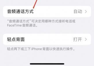 长倘口镇苹果蓝牙维修店分享iPhone设置蓝牙设备接听电话方法