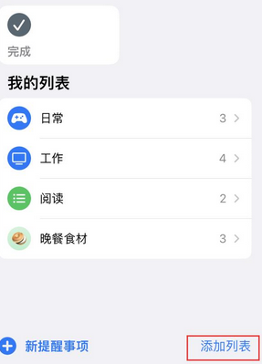 长倘口镇苹果14维修店分享iPhone14如何设置主屏幕显示多个不同类型提醒事项