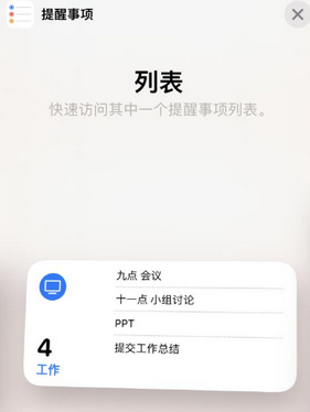 长倘口镇苹果14维修店分享iPhone14如何设置主屏幕显示多个不同类型提醒事项