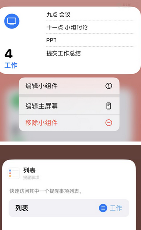 长倘口镇苹果14维修店分享iPhone14如何设置主屏幕显示多个不同类型提醒事项