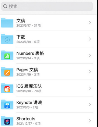 长倘口镇apple维修中心分享iPhone文件应用中存储和找到下载文件