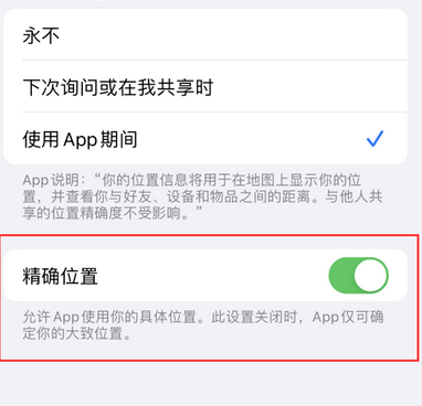 长倘口镇苹果服务中心分享iPhone查找应用定位不准确怎么办