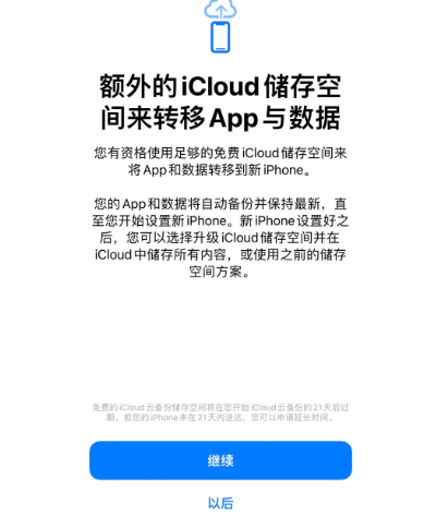 长倘口镇苹果14维修网点分享iPhone14如何增加iCloud临时免费空间