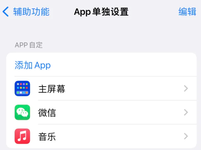 长倘口镇苹果14服务点分享iPhone14如何单独设置App 