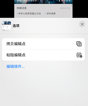 长倘口镇iPhone维修服务分享iPhone怎么批量修图