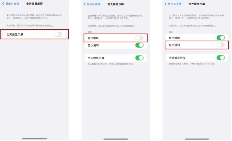 长倘口镇苹果14Pro维修分享iPhone14Pro息屏显示时间设置方法 