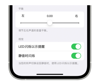 长倘口镇苹果14维修分享iPhone14静音时如何设置LED闪烁提示 