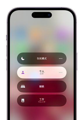长倘口镇苹果14维修中心分享在iPhone14上定制个人专注模式 