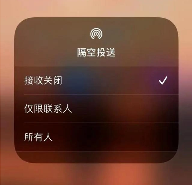 长倘口镇苹果指定维修店分享iPhone如何避免隔空收到不雅照 