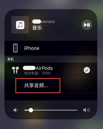 长倘口镇苹果14音频维修点分享iPhone14音频共享设置方法 