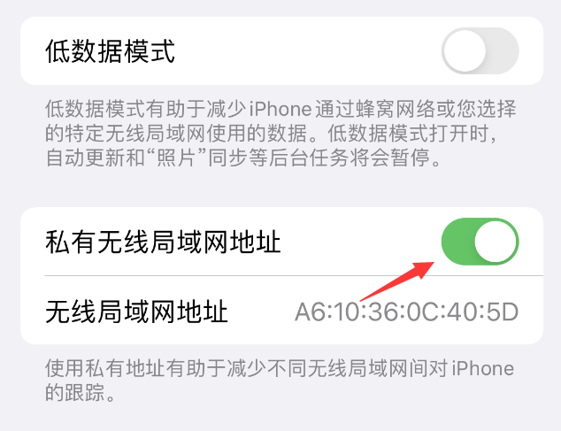 长倘口镇苹果wifi维修店分享iPhone私有无线局域网地址开启方法 