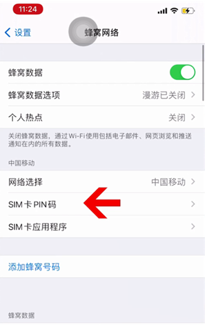 长倘口镇苹果14维修网分享如何给iPhone14的SIM卡设置密码 