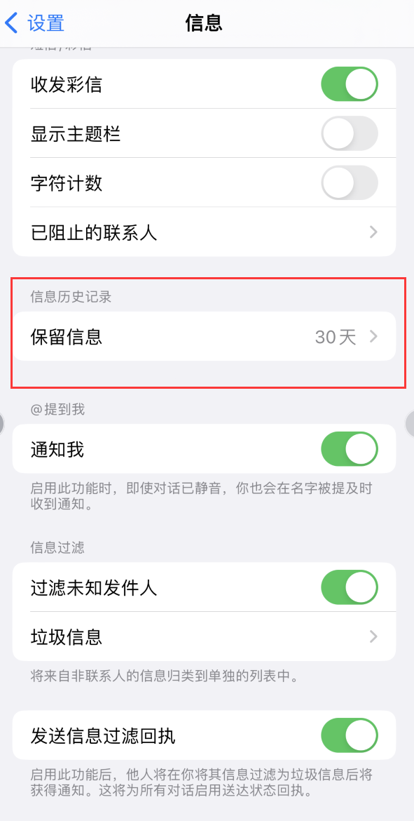 长倘口镇Apple维修如何消除iOS16信息应用出现红色小圆点提示 