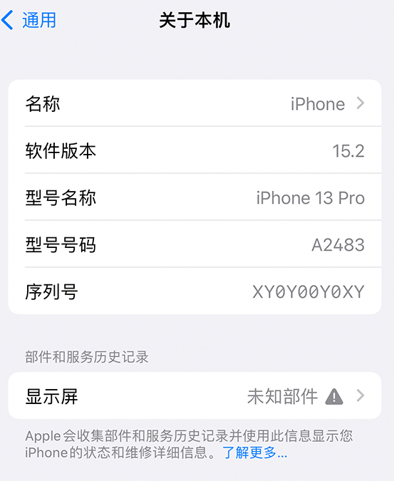 长倘口镇苹果14维修服务分享如何查看iPhone14系列部件维修历史记录 