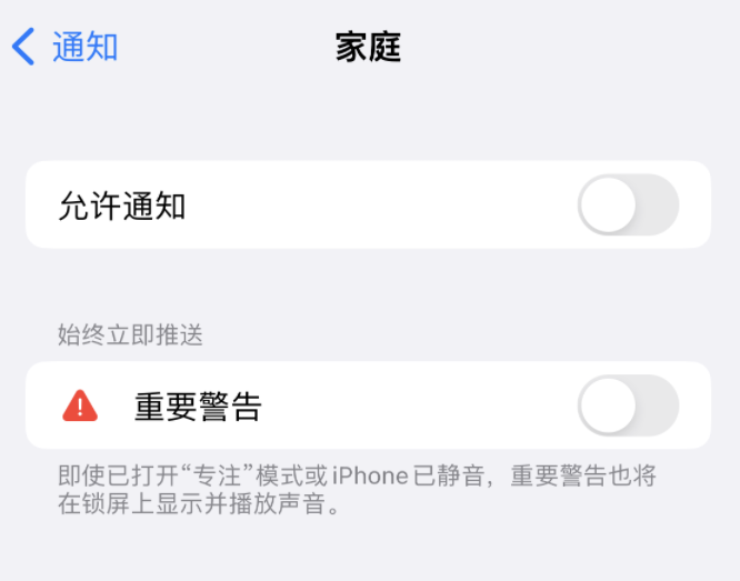 长倘口镇苹果14维修分享iPhone14系列机型弹出“家庭”警告后卡死如何解决 