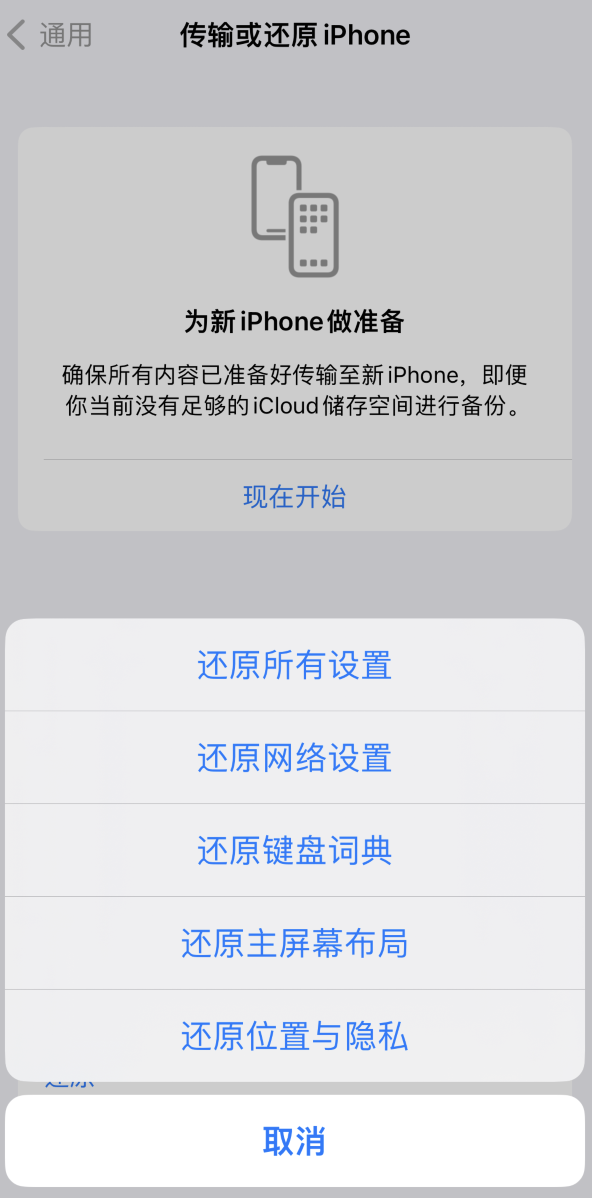 长倘口镇苹果维修在哪的分享iPhone还原功能可以还原哪些设置或内容 