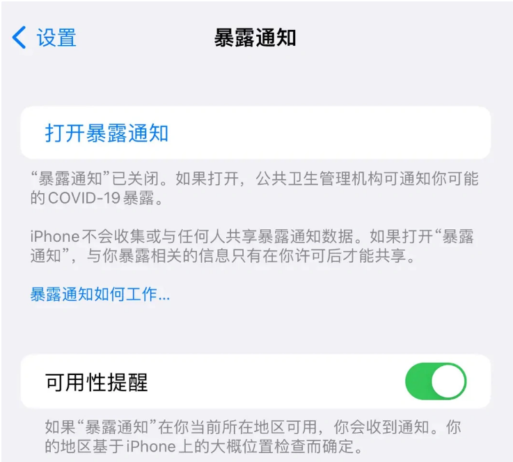 长倘口镇苹果指定维修服务分享iPhone关闭暴露通知操作方法 