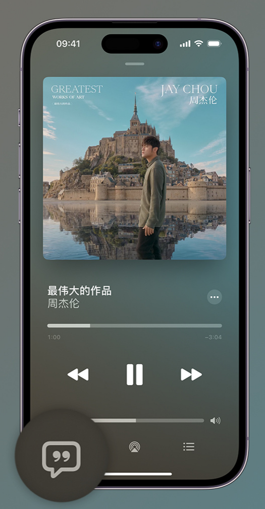 长倘口镇iphone维修分享如何在iPhone上使用Apple Music全新唱歌功能 