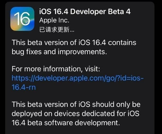 长倘口镇苹果维修网点分享iOS 16.4 beta 4更新内容及升级建议 