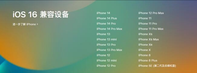 长倘口镇苹果手机维修分享:iOS 16.4 Beta 3支持哪些机型升级？ 