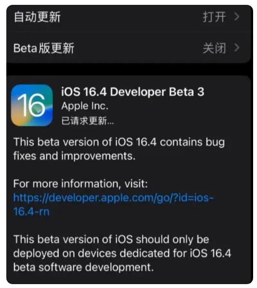 长倘口镇苹果手机维修分享：iOS16.4Beta3更新了什么内容？ 