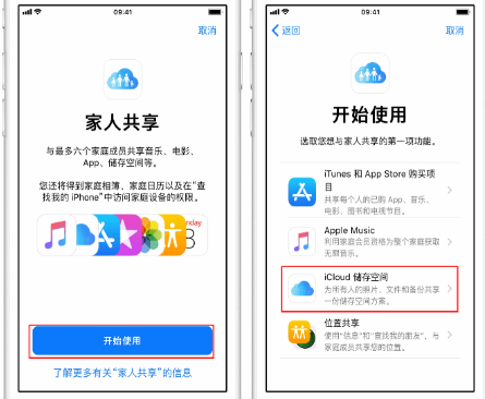 长倘口镇苹果14维修分享：iPhone14如何与家人共享iCloud储存空间？ 