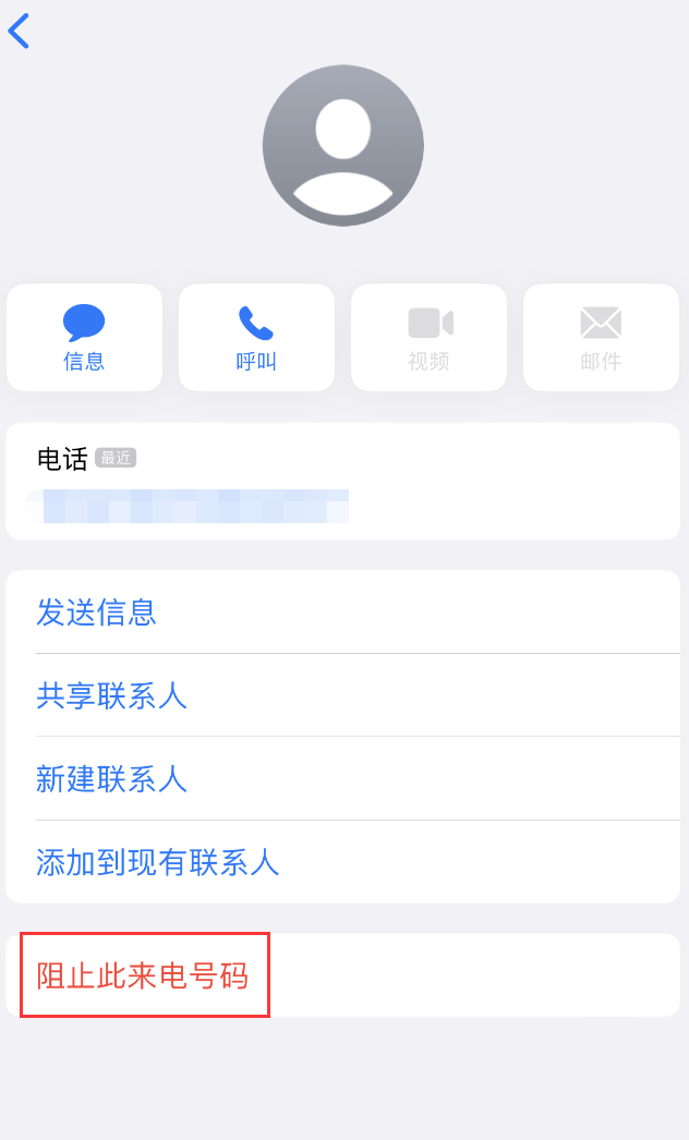 长倘口镇苹果手机维修分享：iPhone 拒收陌生人 iMessage 信息的方法 