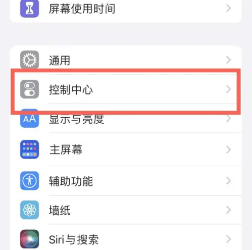 长倘口镇苹果14维修分享iPhone14控制中心功能添加方法 