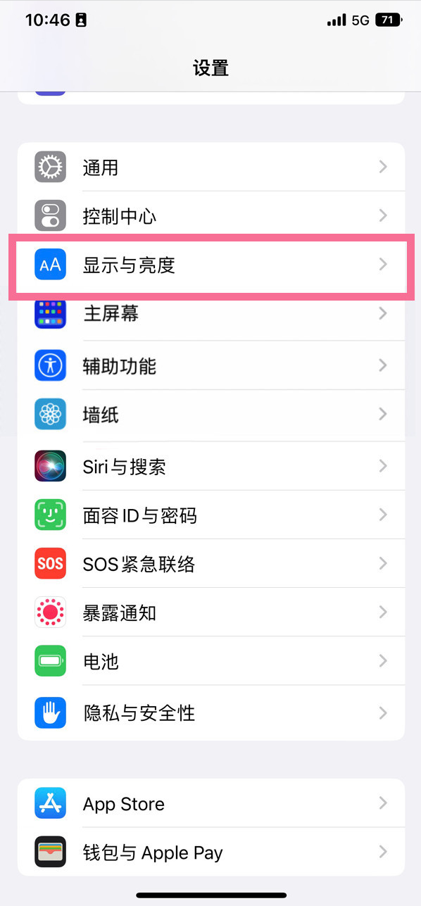 长倘口镇苹果14维修店分享iPhone14 plus如何设置护眼模式 