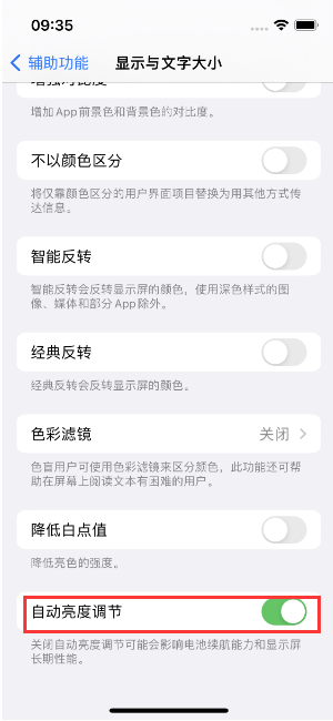 长倘口镇苹果15维修店分享iPhone 15 Pro系列屏幕亮度 