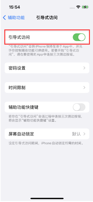 长倘口镇苹果14维修店分享iPhone 14引导式访问按三下没反应怎么办 