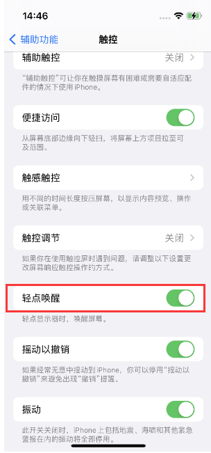 长倘口镇苹果14维修店分享iPhone 14双击屏幕不亮怎么办 