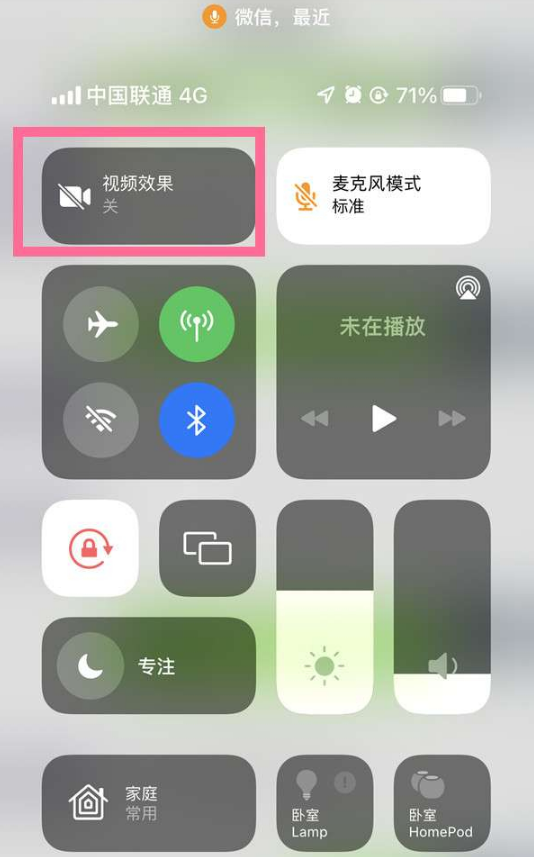 长倘口镇苹果14维修店分享iPhone14微信视频美颜开启方法 