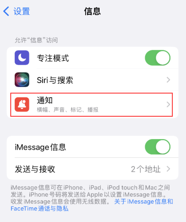 长倘口镇苹果14维修店分享iPhone 14 机型设置短信重复提醒的方法 