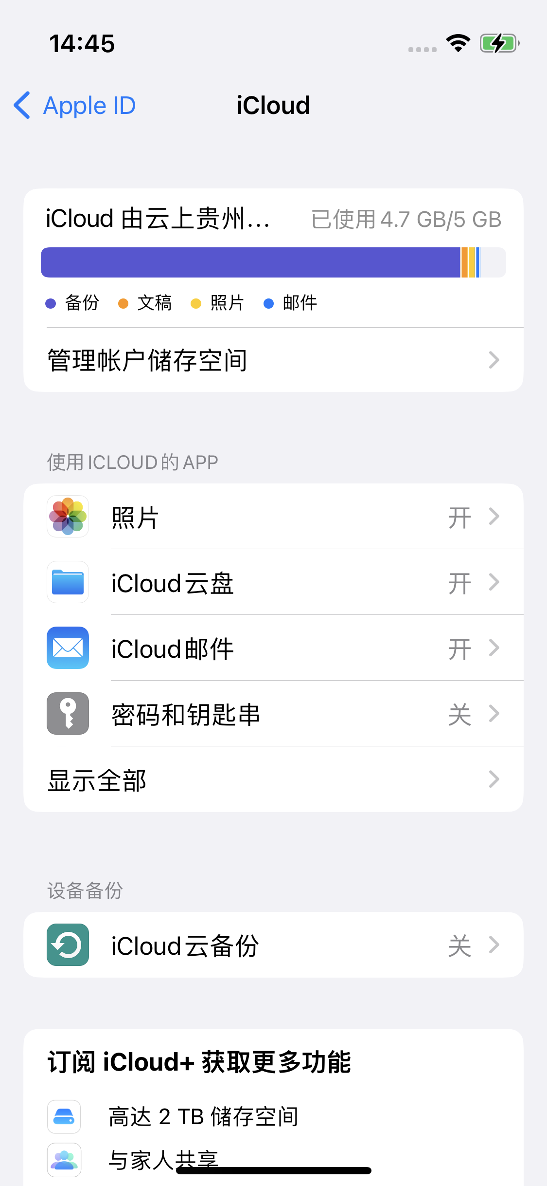 长倘口镇苹果14维修分享iPhone 14 开启iCloud钥匙串方法 