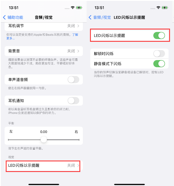 长倘口镇苹果14维修分享iPhone 14来电闪光灯开启方法 