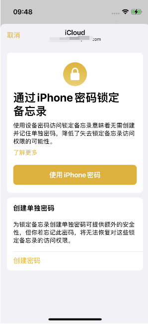 长倘口镇苹果14维修店分享iPhone 14备忘录加密方法教程 