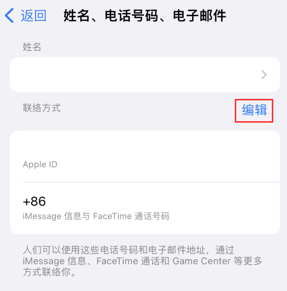 长倘口镇苹果手机维修点分享iPhone 上更新 Apple ID的方法 